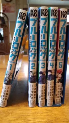 ブルーロックエピソード凪　1〜5巻セット