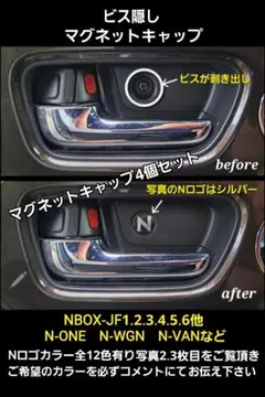 ホンダNシリーズ ビス隠しマグネットキャップ4個セット(Nロゴカラー12色)