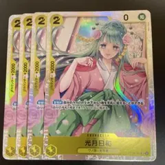 ワンピースカードゲーム　光月日和 SR OP06-106 4枚セット