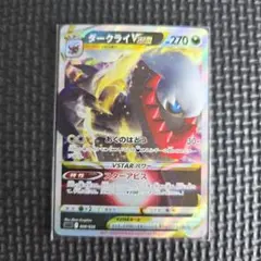 ダークライVSTAR SLD スターターセットVSTAR ダークライ 008/… - メルカリ