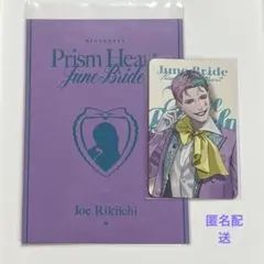 ジョー・力一 Prism Heart June Bride フォト風カード 特典