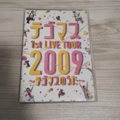 テゴマスのうた LIVE DVD - メルカリ