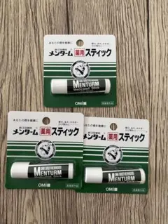 も*ぺ様 近江兄弟社 メンターム 薬用スティック 3本セットのサムネイル