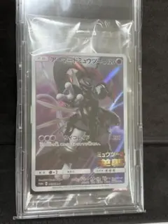 ポケモンカード　新品未開封品　アーマードミュウツー　ミュウツーの逆襲