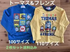 トーマス 110