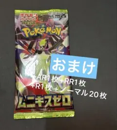 ポケモンカードゲーム ムニキスゼロパック