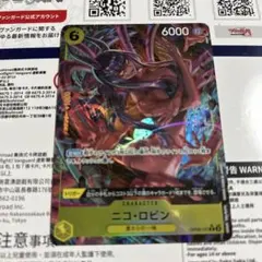 ONE PIECEカードゲーム ニコ・ロビン OP09-107 ワンピース Rのサムネイル