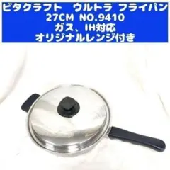 新品未使用品　ビタクラフト ウルトラ フライパン NO.9410 2026年最新】ビタクラフト ウルトラ 9410の人気アイテム - メルカリ