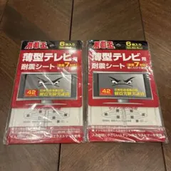 不動王 テレビ用耐震シート　2セットのサムネイル