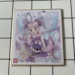 キミとアイドルプリキュア キュアキュンキュン　色紙
