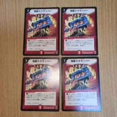 地獄スクラッパー 初期枠 旧枠 青 アルトアート 絵違い 4枚セット