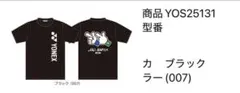 YONEX Tシャツ　天皇杯　記念グッズ　2025 限定　Lサイズ　ヨネックス