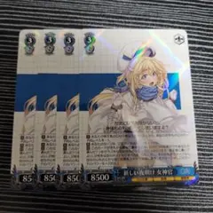 ヴァイスシュヴァルツ 新しい夜明け 女神官 SR - メルカリ