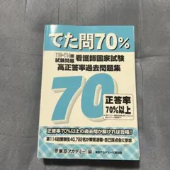 2026年最新】115回看護師国家試験の人気アイテム - メルカリ