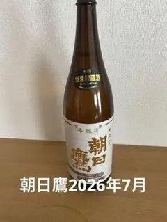2026年最新】朝日鷹 酒の人気アイテム - メルカリ