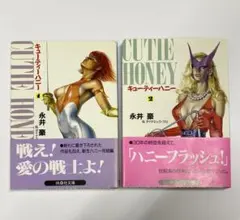 キューティーハニー 全2巻+90's+天女伝説 1-2巻セット 永井豪 CB6Y