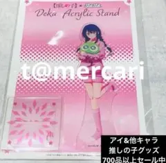 2026年最新】TGC 推しの子 アクリルスタンドの人気アイテム - メルカリ