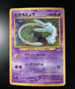 2026年最新】ひかるミュウ 旧裏 美品の人気アイテム - メルカリ