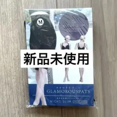 【新品】GLAMOROU SPATS グラマラスパッツナイトスリム