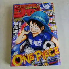 シュリンク付】週刊少年ジャンプ 2026年 26号ワンピース×日本代表10冊