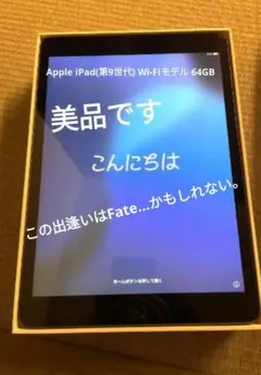 Apple iPad(第9世代) Wi-Fiモデル 64GB スペースグレー