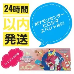 ✨️新品未開封 シュリンク付 ポケモンセンター ヒロシマ スペシャルBOX✨️