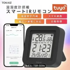 TOKAIZブランド温湿度計時計付スマートリモコン、2.4GHz Wi-Fi対応
