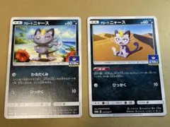 3714 アローラニャース ジムプロモ 4枚 パーツ 大量 まとめ売り 4枚セット】ポケモンカード ジムプロモ アローラニャース 032/SM-P