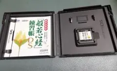 般若心経 練習帳 DS