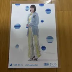 マ*サ様 乃木坂46 遠藤さくら　生写真2026Luckey Bag 福袋　カレ