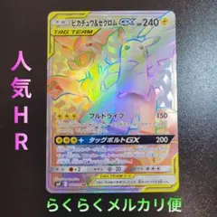 2026年最新】ピカチュウゼクロムの人気アイテム - メルカリ