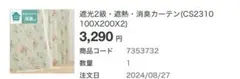 遮光2級 遮熱　消臭カーテン　花柄　100×200