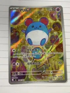 ⭐︎4134 マリル AR仕様 748/742 MEGA スタートデッキ100 - メルカリ