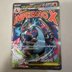 ポケモンカード メガリザードンX ex MA 223/193