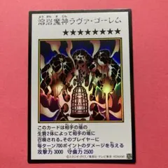 遊戯王 溶岩魔神ラヴァ・ゴーレム　カラー