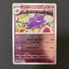 ゲンガー R SV2a ポケモンカード151 094/165