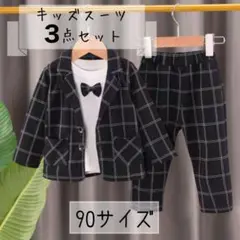 最安値☆ラスト１点【新品】入園 フォーマルスーツ 90cm チェック 3点セット