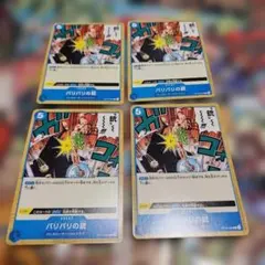 バリバリの銃 C OP10-060