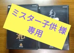 ミスター子供　【ワケアリ】 NHK大河ドラマ 毛利元就 完全版 DVD Amazon.co.jp: NHK大河ドラマ 毛利元就 完全版 DVD-BOX 第壱集 : 中村