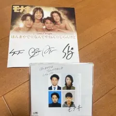 モナキ デビューシングル CD 2枚セット サイン入り - メルカリ