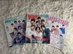 なにわ男子特集雑誌3冊セット