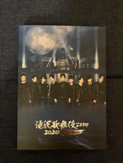 SnowMan 滝沢歌舞伎 ZERO 2020 The Movie