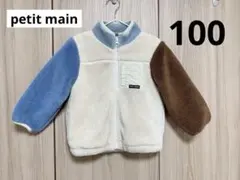 petit main プティマイン 100 ボアジャケット アウター ブルゾン