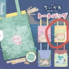시사 トートバッグ 映画 치이카와 人魚の島のひみつ トートバッグ 가챠