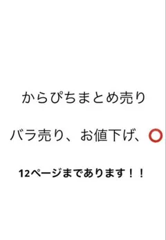 カラフルピーチ　まとめ売り
