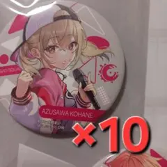 アナザーボーカルアルバム　小豆沢こはね　缶バッジ