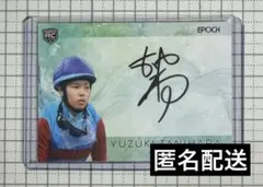 和田陽希 直筆サイン入りカード ホースレーシングカード - メルカリ