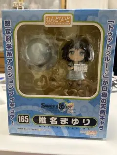 ねんどろいど165 Steins;Gate（シュタインズゲート） 椎名まゆり