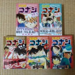 ☆名探偵コナン 特別編集コミックス5冊セット