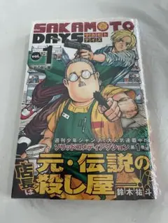 SAKAMOTO DAYS 1巻　初版 シュリンク未開封　新品